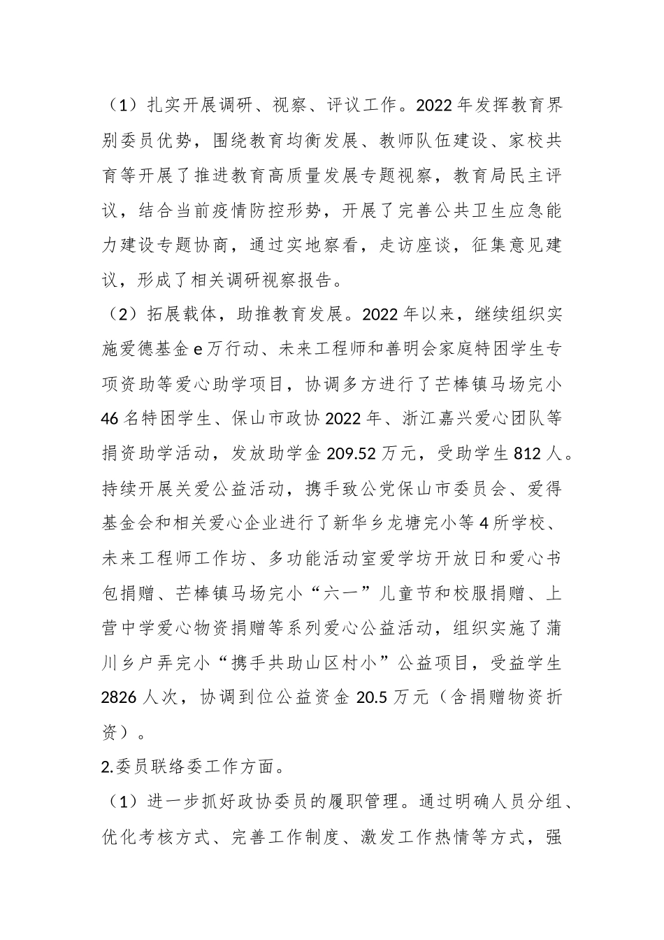 2024年度个人述职报告（8）.docx_第3页