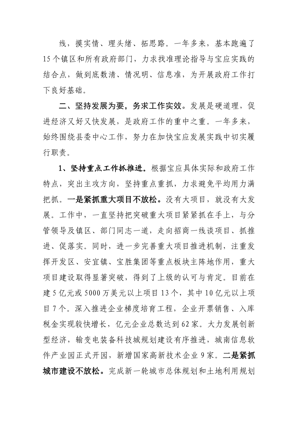 述职述德述廉报告(王县长20XX年).docx_第3页