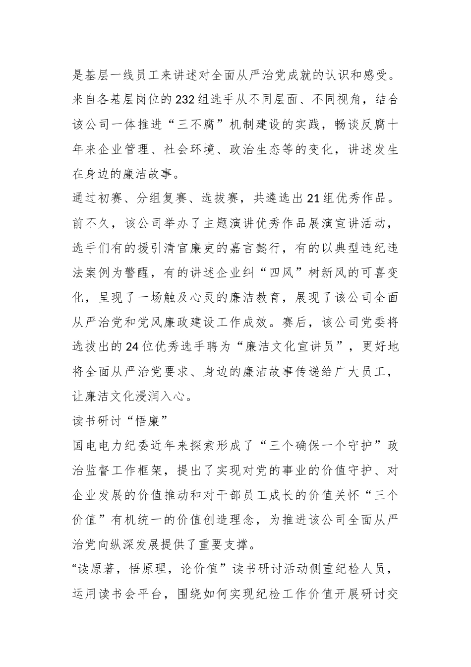 国电电力扎实推进新时代廉洁文化建设.docx_第3页