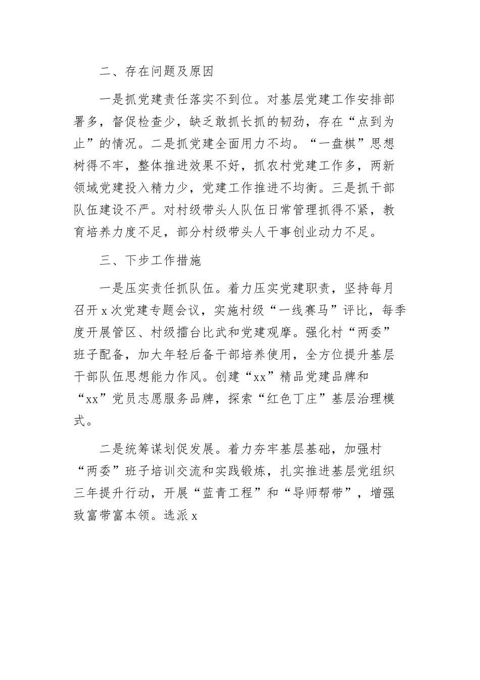 (10篇)党委书记个人抓基层党建工作年度述职报告汇编.docx_第3页
