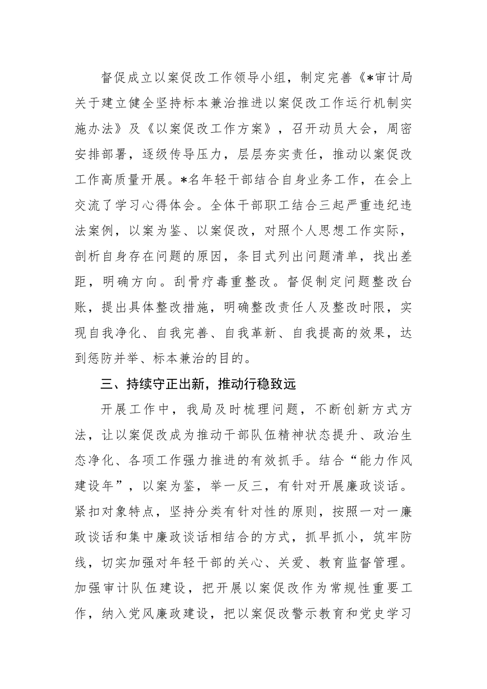 年轻干部以案促改工作总结.docx_第2页