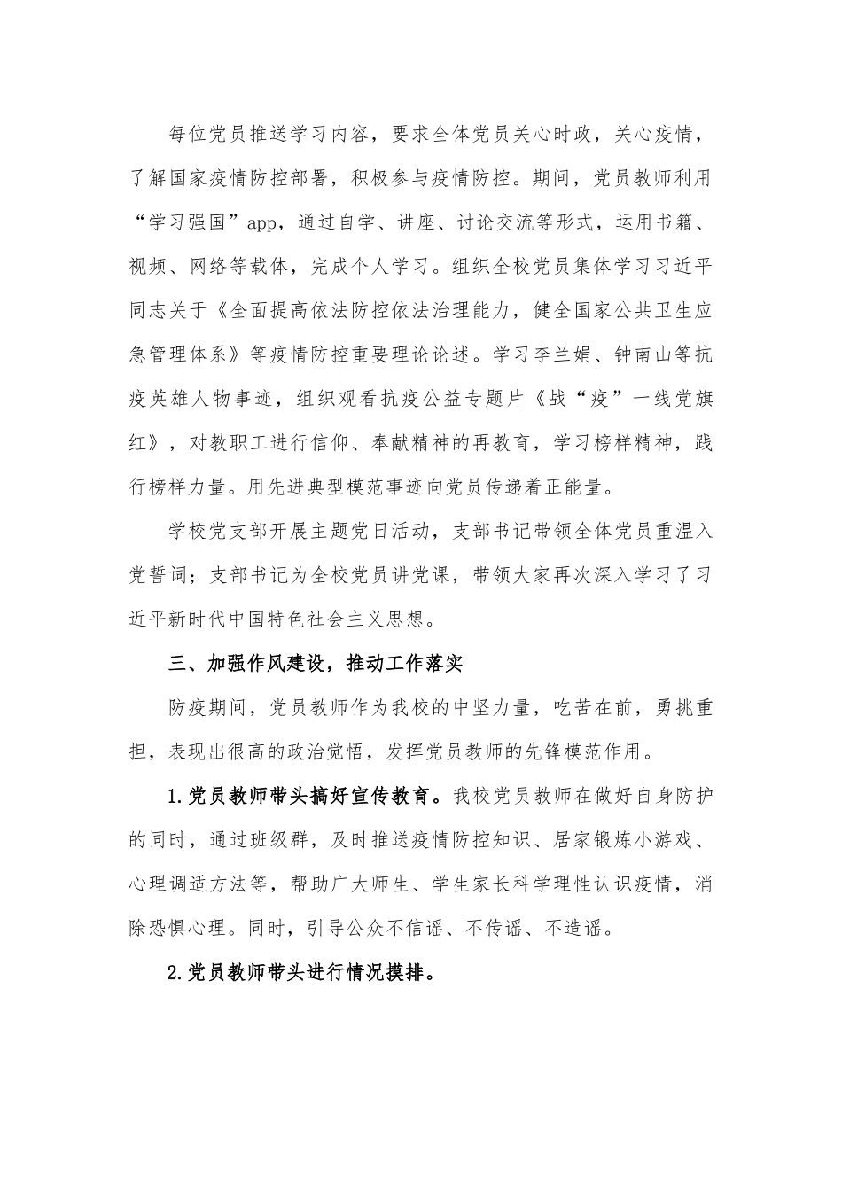 学校党建工作总结.docx_第3页