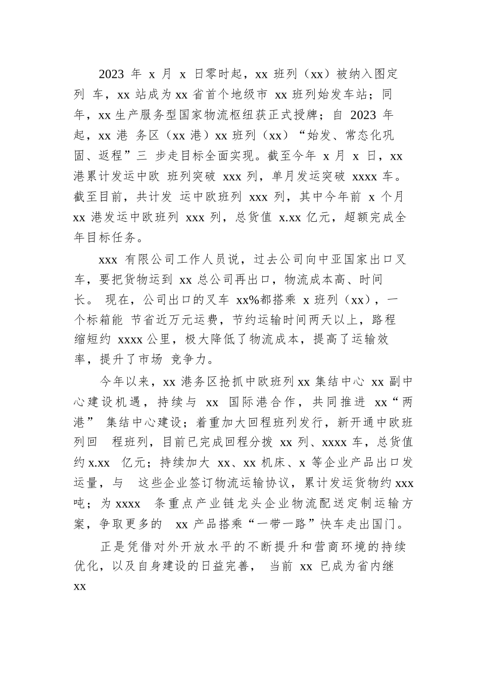 以开放型经济助力高质量发展工作总结.docx.docx_第3页