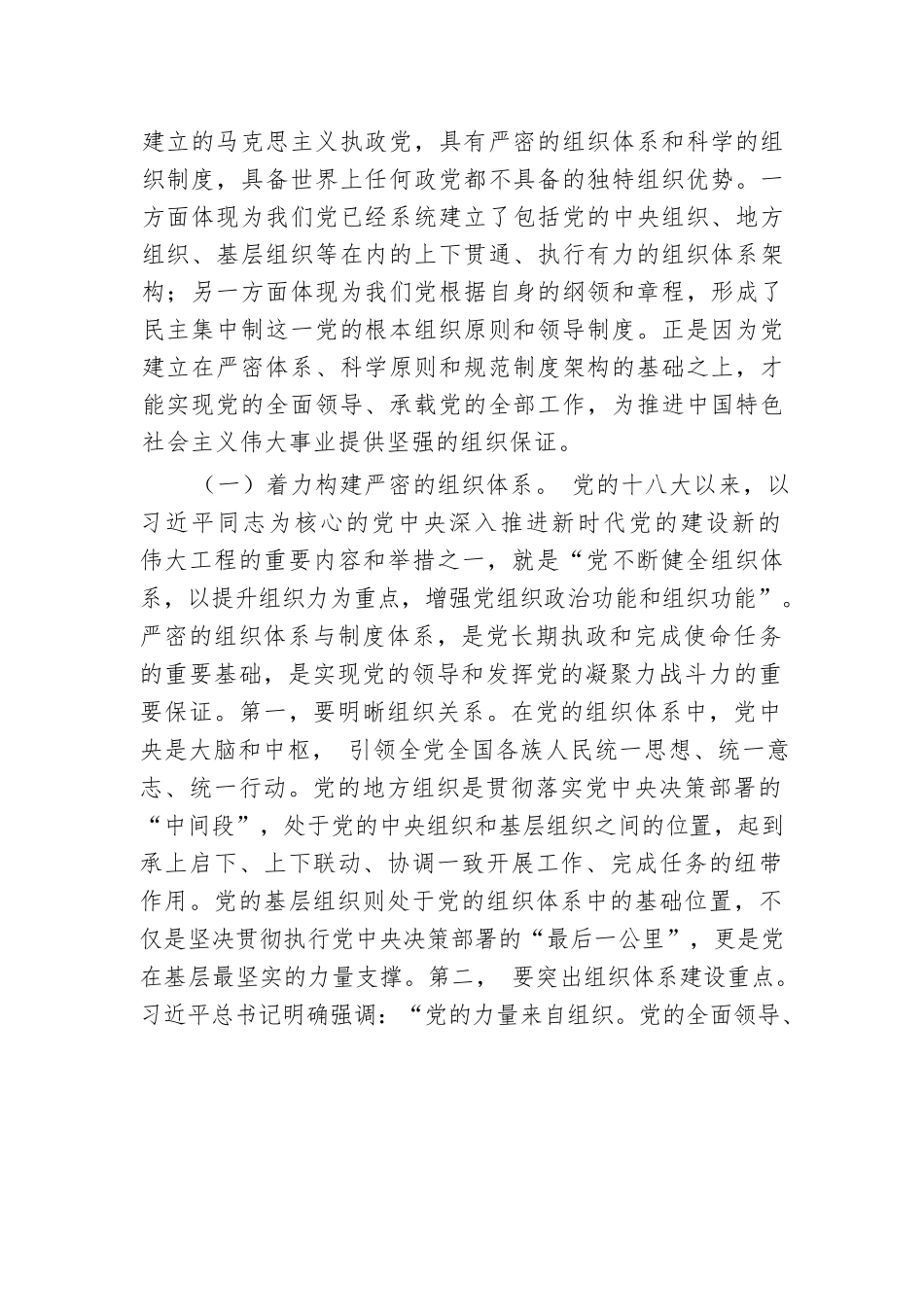 始终保持以党的自我革命引领推动组织建设.docx.docx_第2页