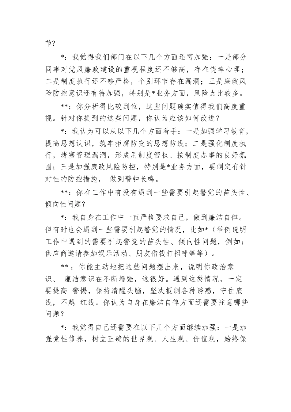 第三季度廉政提醒谈话记录.docx.docx_第2页