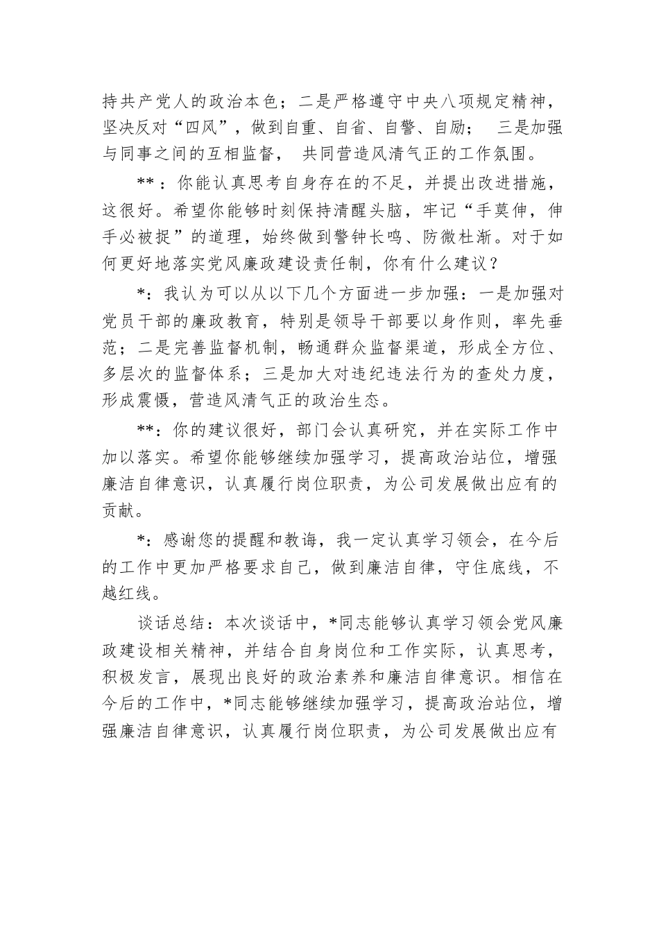 第三季度廉政提醒谈话记录.docx.docx_第3页