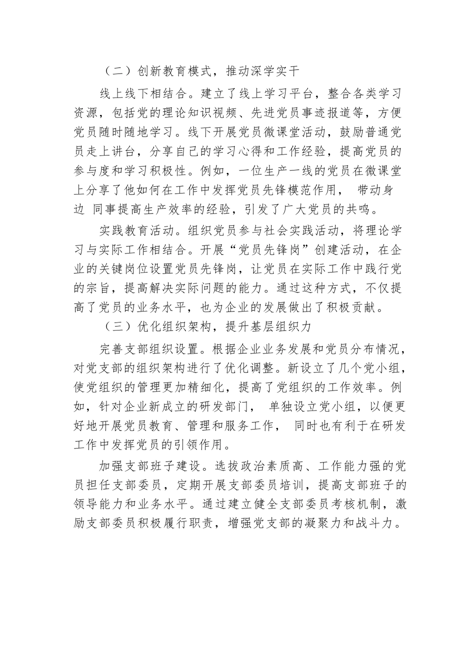 国企党支部2024年前三季度工作总结.docx.docx_第2页
