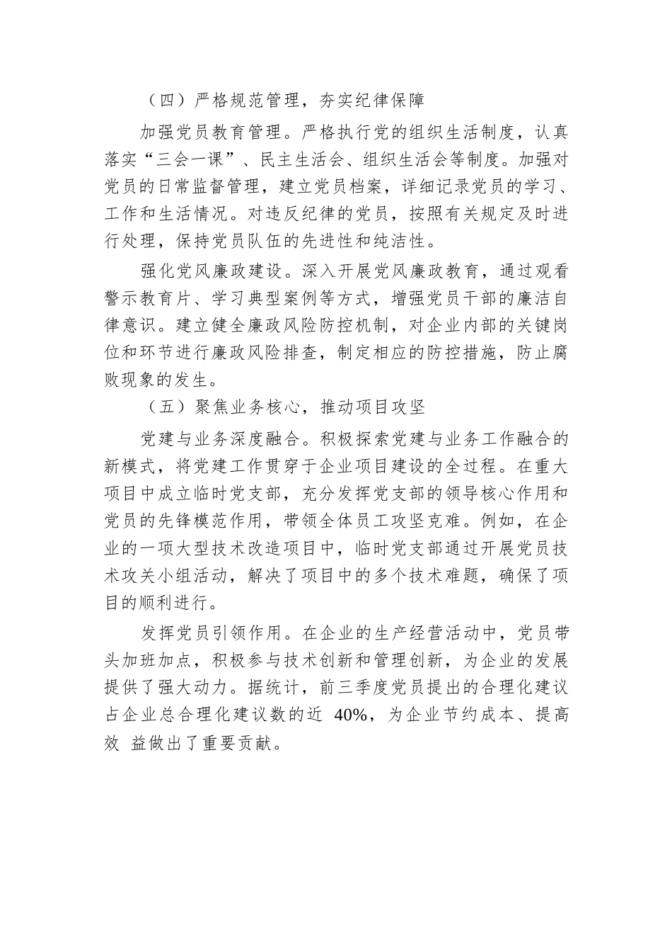 国企党支部2024年前三季度工作总结.docx.docx_第3页