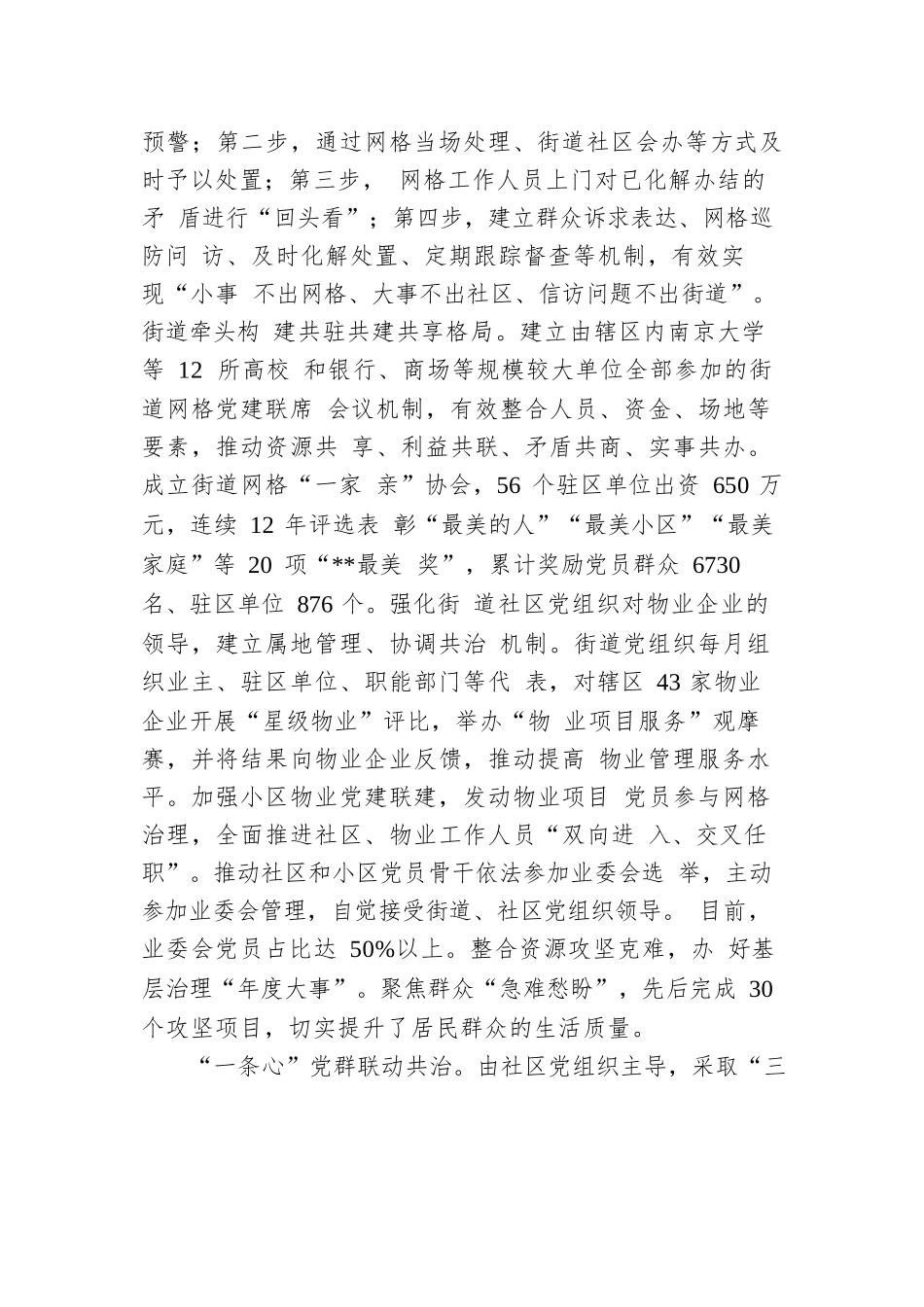 在2024年全区党建引领城市基层治理现代化建设经验交流会上的发言.docx.docx_第3页