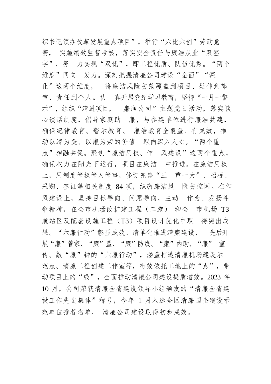 某国有企业关于清廉国企建设工作情况的报告.docx.docx_第2页