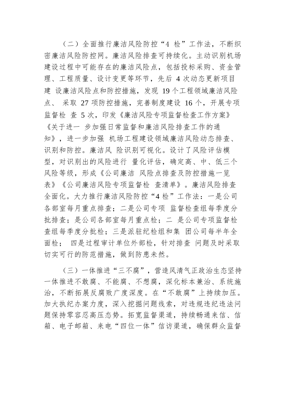 某国有企业关于清廉国企建设工作情况的报告.docx.docx_第3页