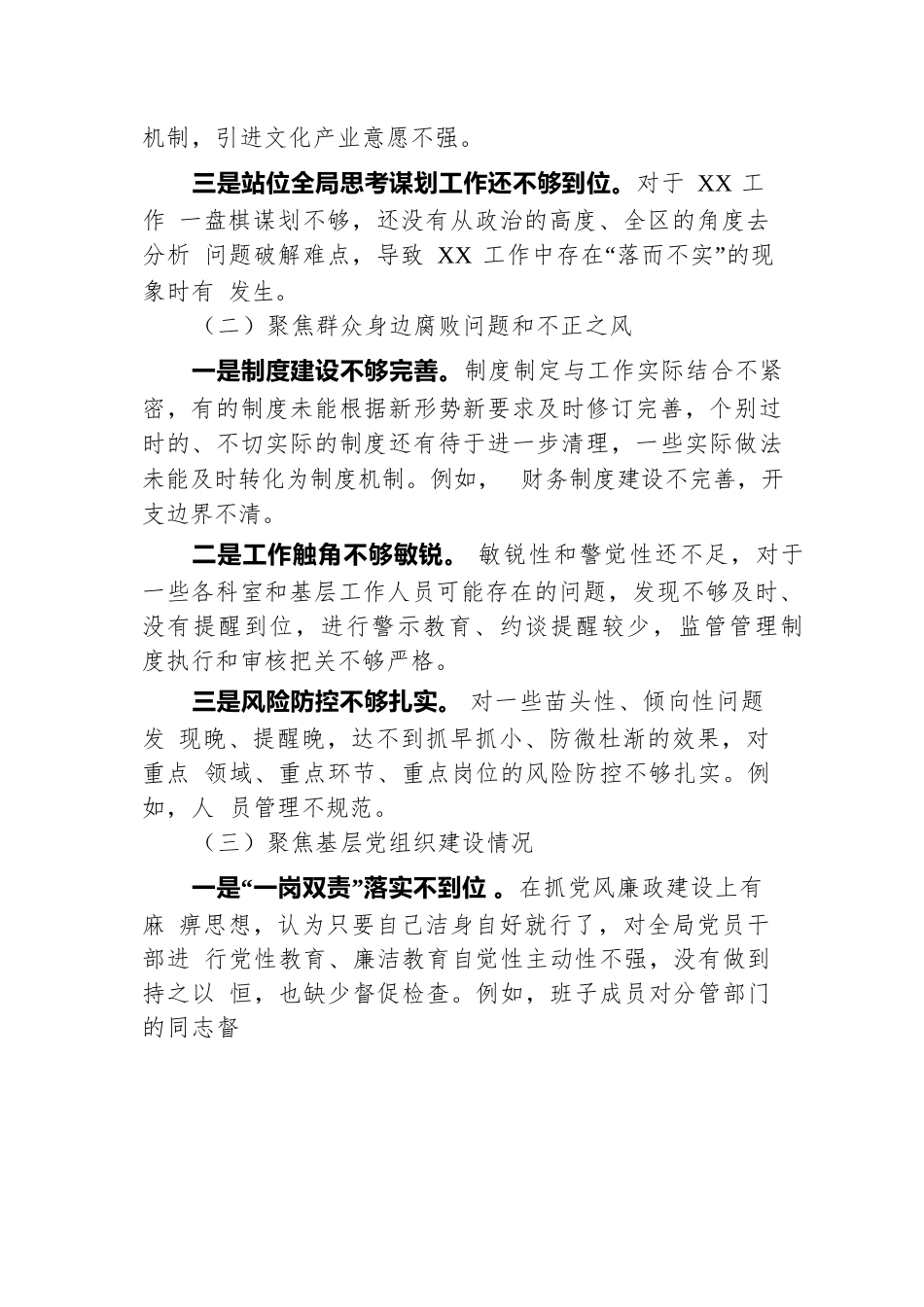 2024年巡察整改民主生活会对照剖析材料.docx.docx_第2页