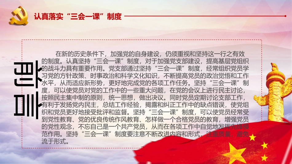 认真落实三会一课制度ppt课件（20200518）.pptx_第2页