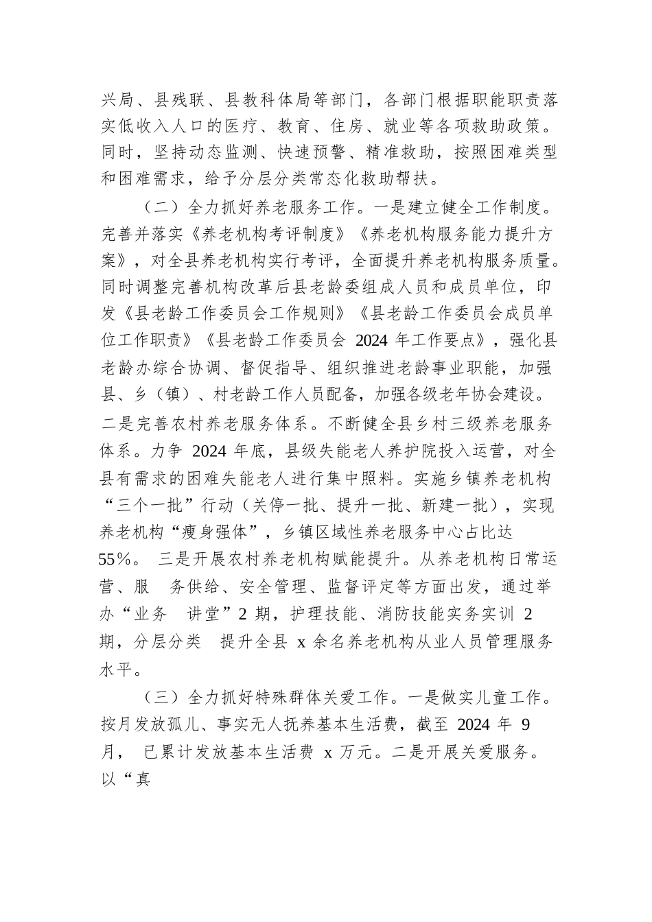 县民政局巩固拓展脱贫攻坚成果同乡村振兴有效衔接工作开展情况汇报.docx.docx_第2页