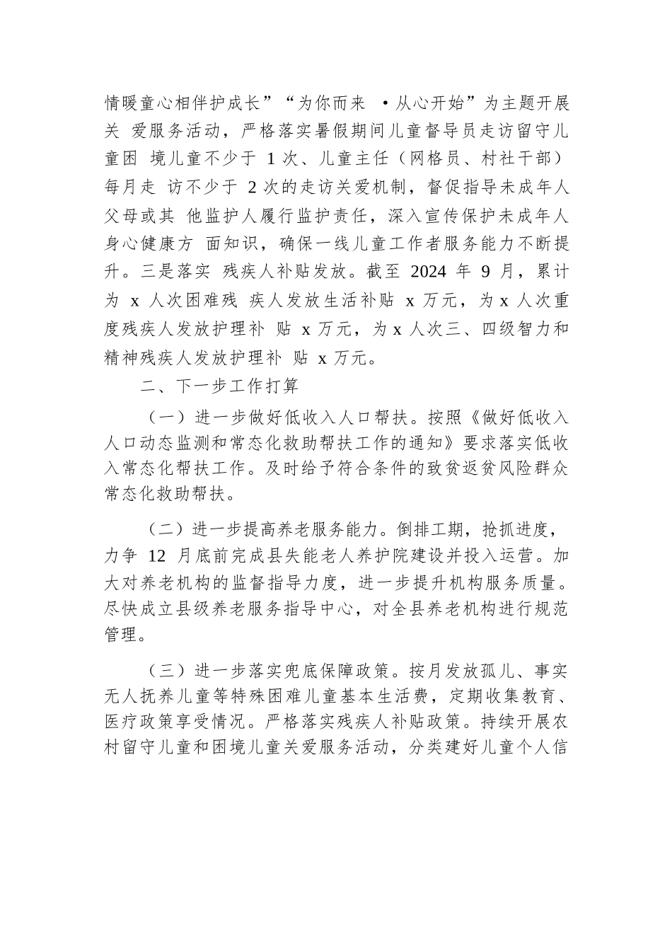 县民政局巩固拓展脱贫攻坚成果同乡村振兴有效衔接工作开展情况汇报.docx.docx_第3页