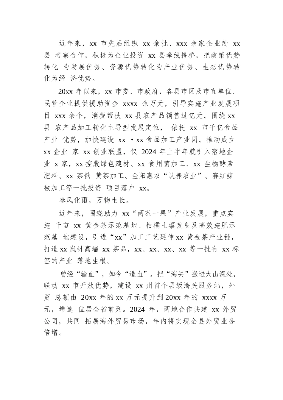 对口帮扶xx县工作总结.docx.docx_第3页