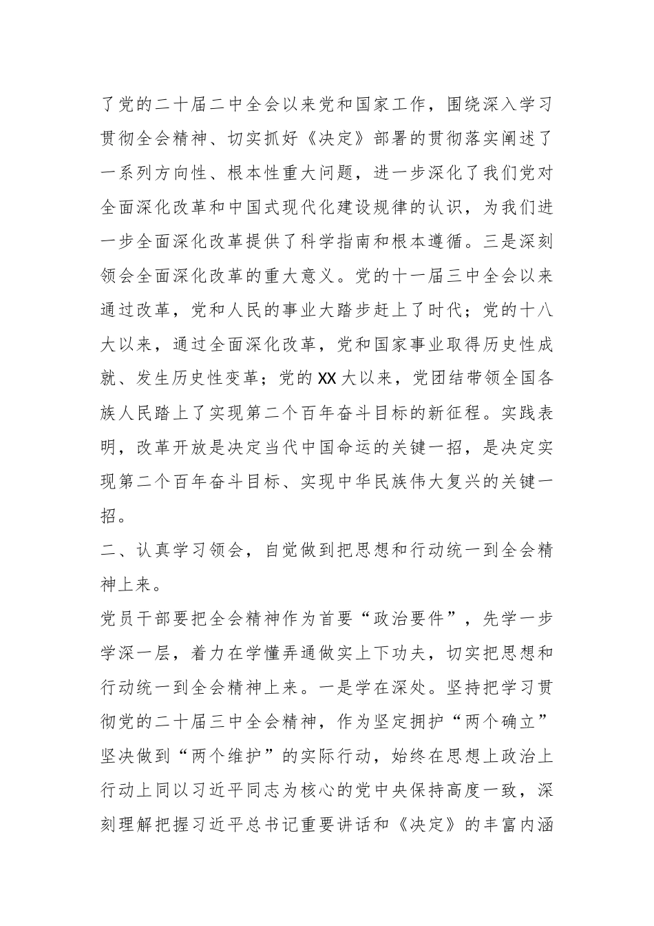 党的二十届三中全会精神研讨交流材料.docx_第3页