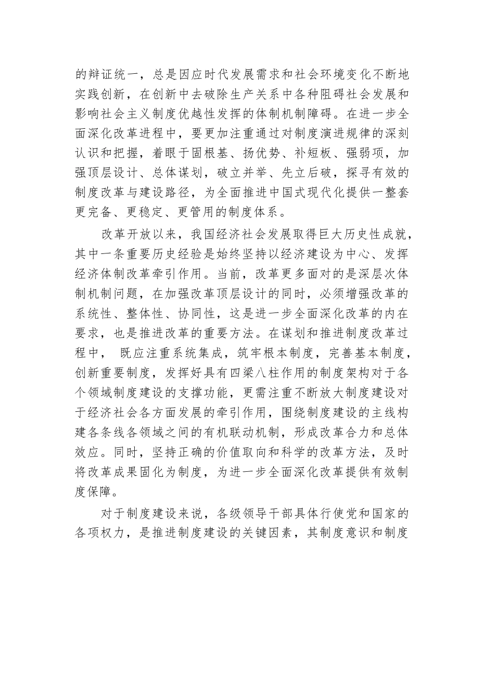 如何理解以制度建设为主线.docx.docx_第2页