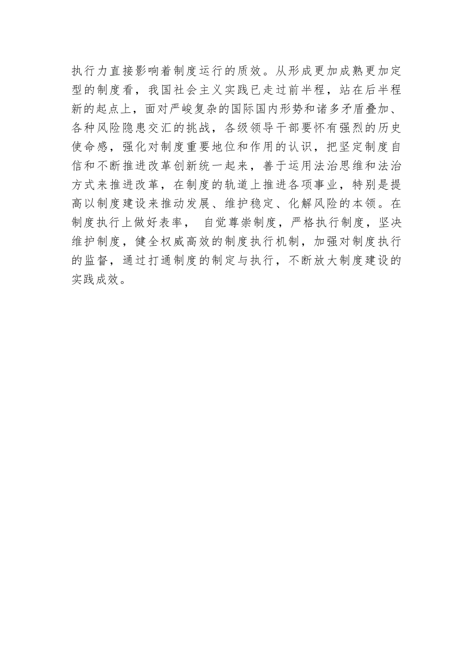 如何理解以制度建设为主线.docx.docx_第3页
