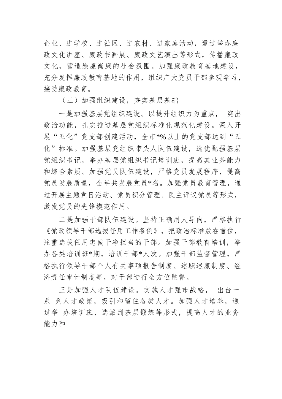 某市2024年全面从严治党工作总结.docx.docx_第3页