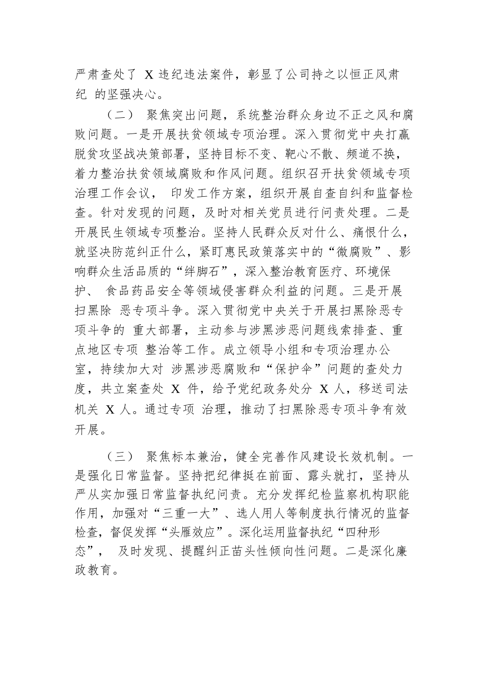 国有企业群众身边不正之风和腐败问题集中整治工作报告.docx.docx_第2页