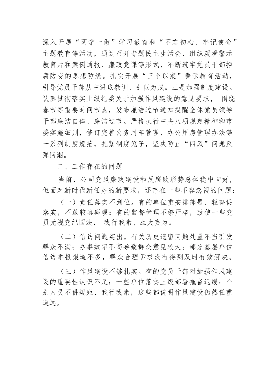 国有企业群众身边不正之风和腐败问题集中整治工作报告.docx.docx_第3页