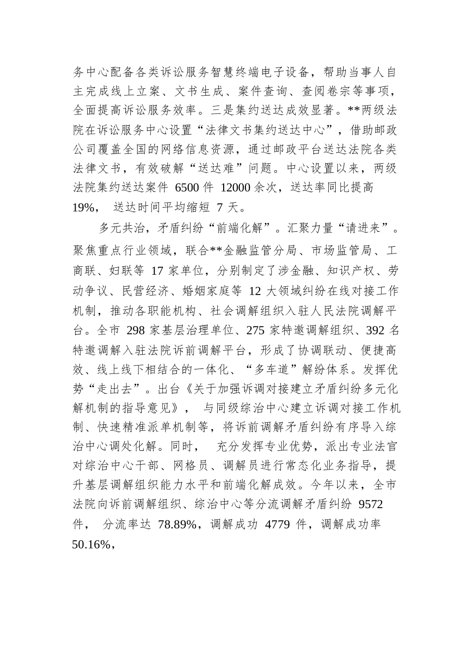 在2024年全省法院诉源治理工作推进会上的汇报发言.docx.docx_第2页
