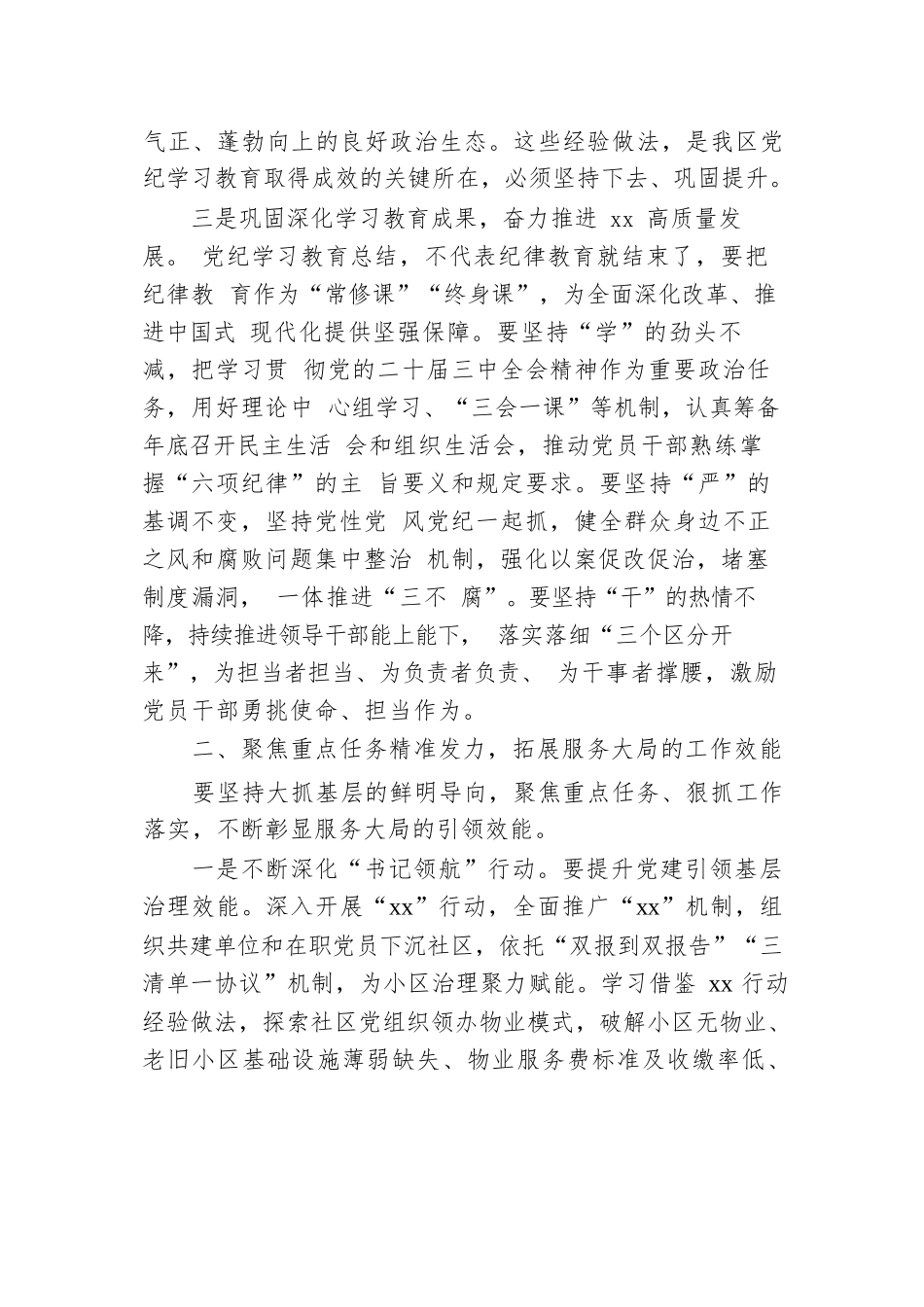 在区委党建工作领导小组第三次会议暨党纪学习教育总结会议的讲话.docx.docx_第3页
