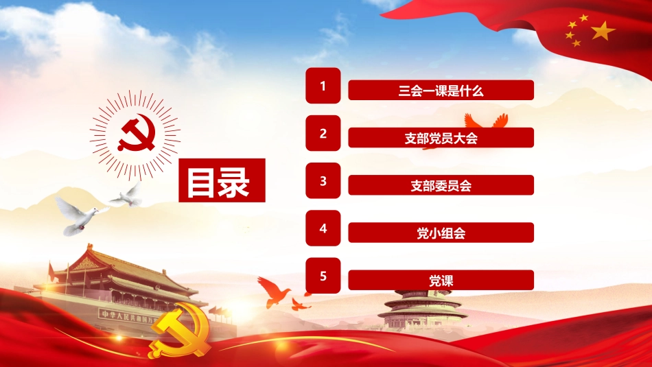 基层党组织坚持“三会一课”制度PPT课件.pptx_第2页