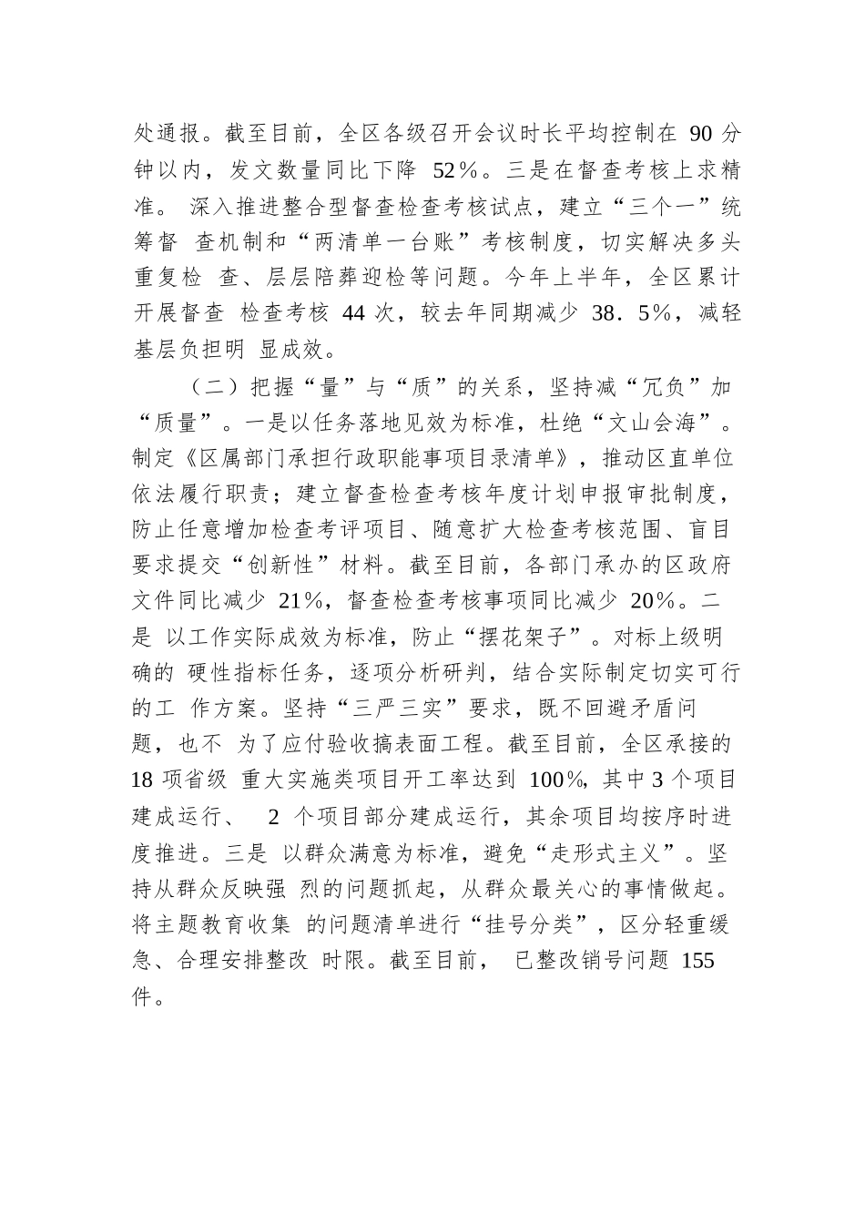 区整治形式主义为基层减负工作情况总结.docx.docx_第2页