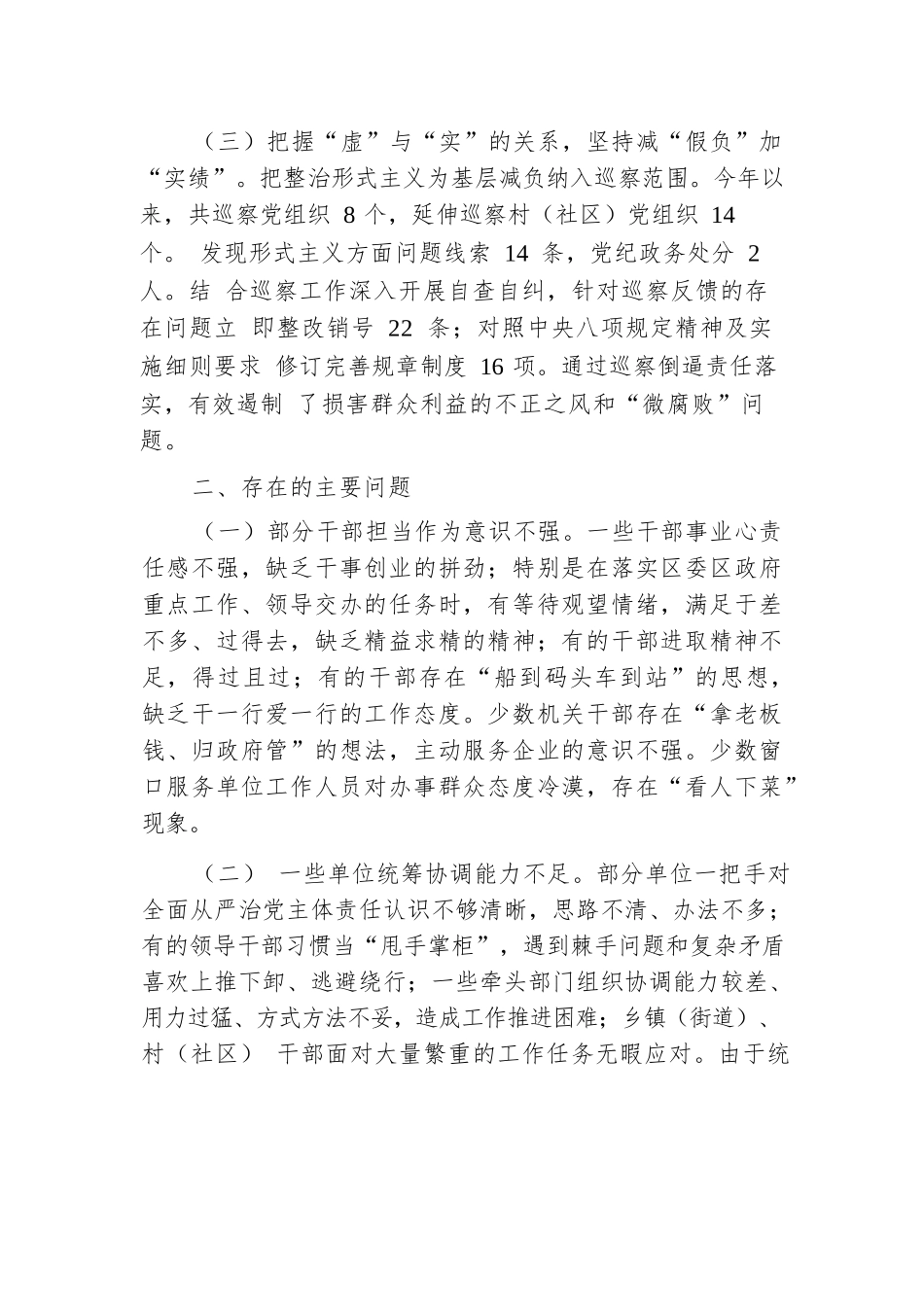 区整治形式主义为基层减负工作情况总结.docx.docx_第3页