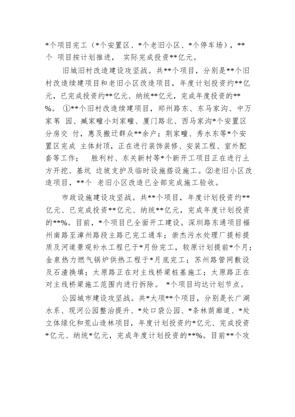 县城市更新和城市建设总指挥部办公室2024年三季度现场观摩考核汇报材料.docx.docx_第2页