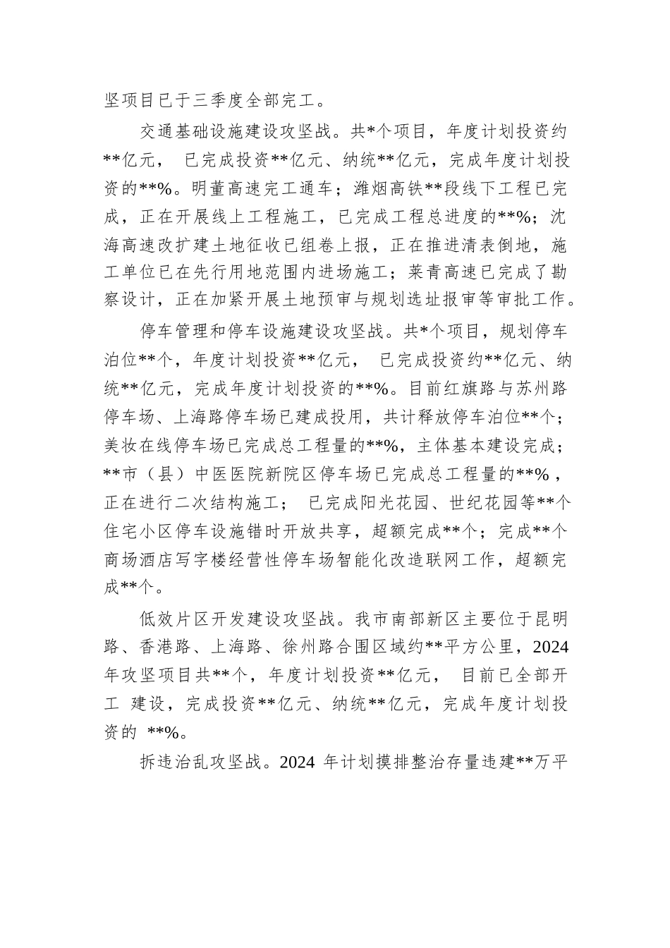 县城市更新和城市建设总指挥部办公室2024年三季度现场观摩考核汇报材料.docx.docx_第3页