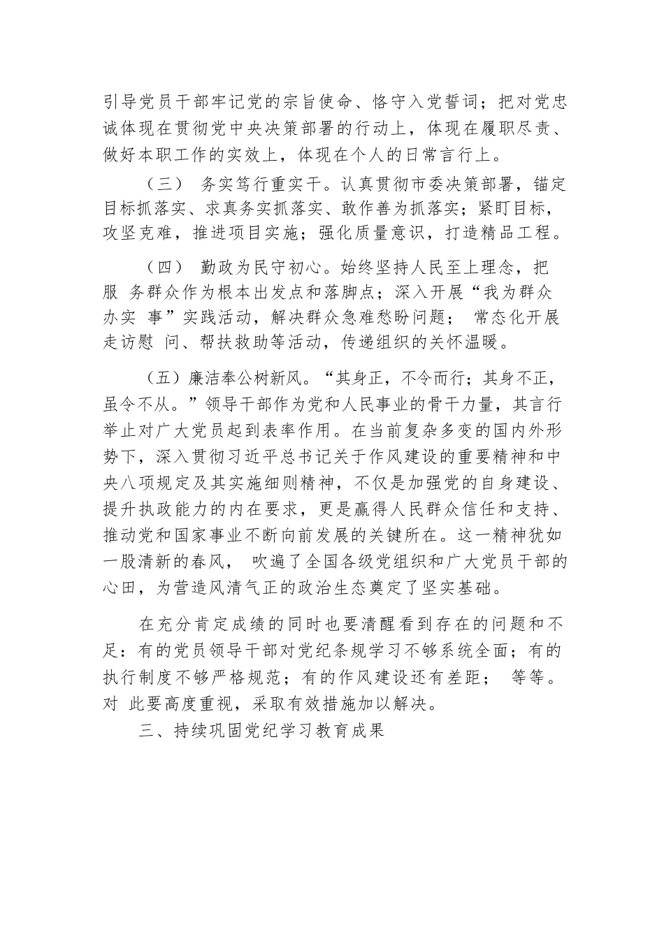 党委书记在国有企业2024年党纪学习教育总结会上的讲话.docx.docx_第3页