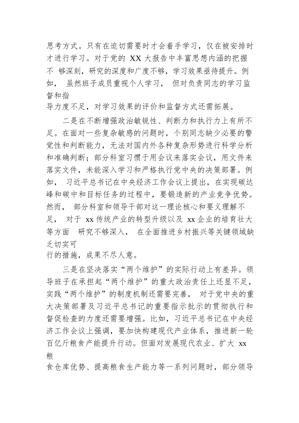 乡镇领导班子2023年度第二批主题教育民主生活会对照检查材料.docx.docx_第3页