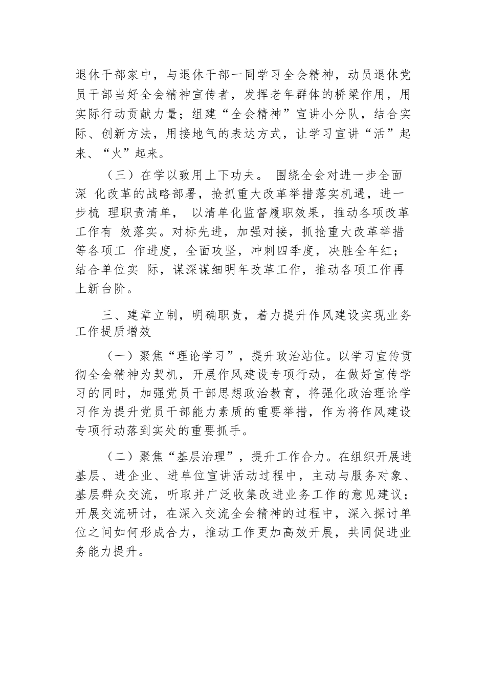 学习宣传党的二十届三中全会精神阶段性工作情况报告.docx.docx_第3页