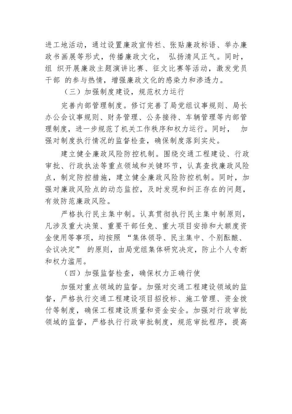 市交通局2024年党风廉政建设工作总结.docx.docx_第3页