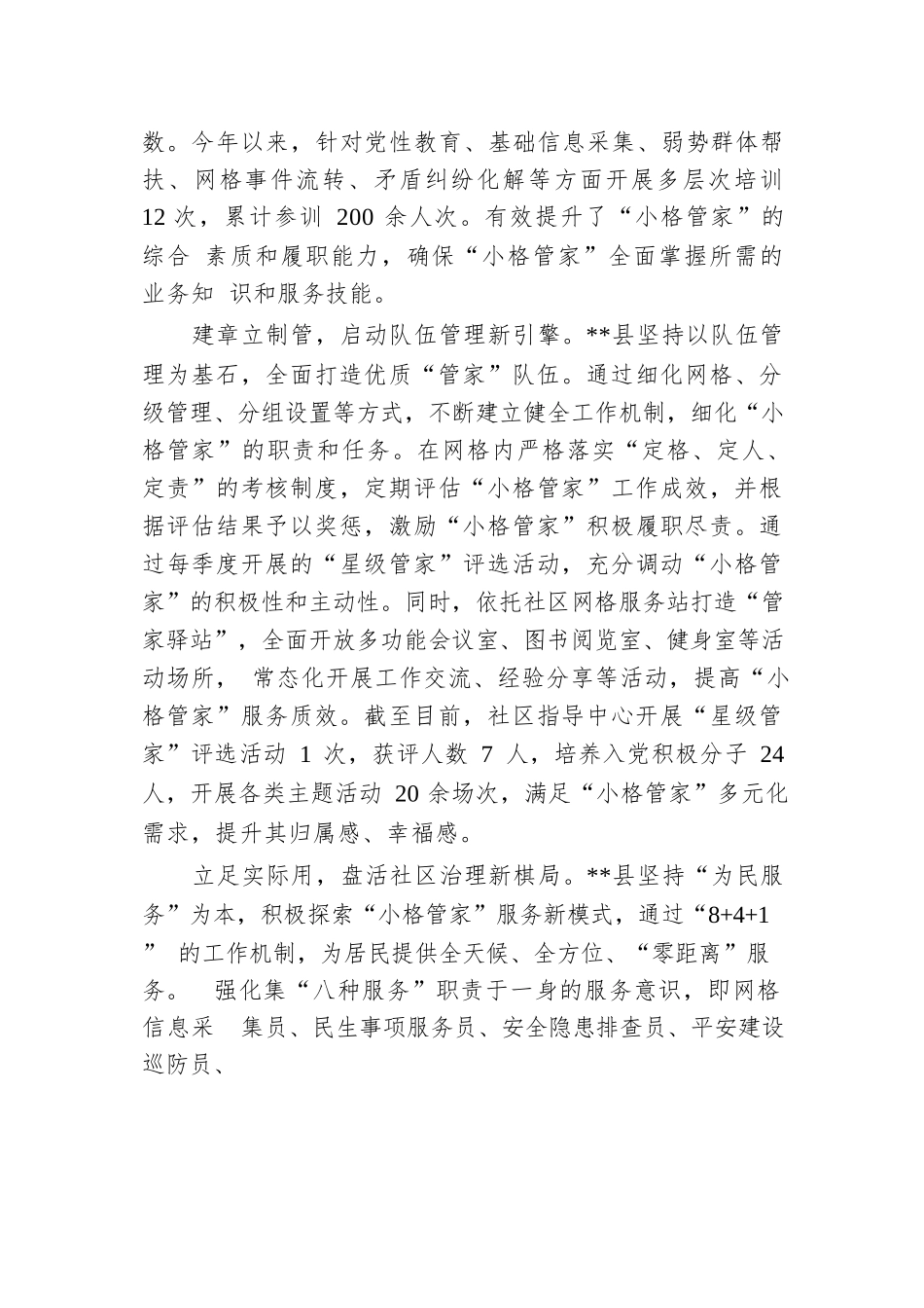 在2024年全市网格员队伍建设推进会上的汇报发言.docx.docx_第2页