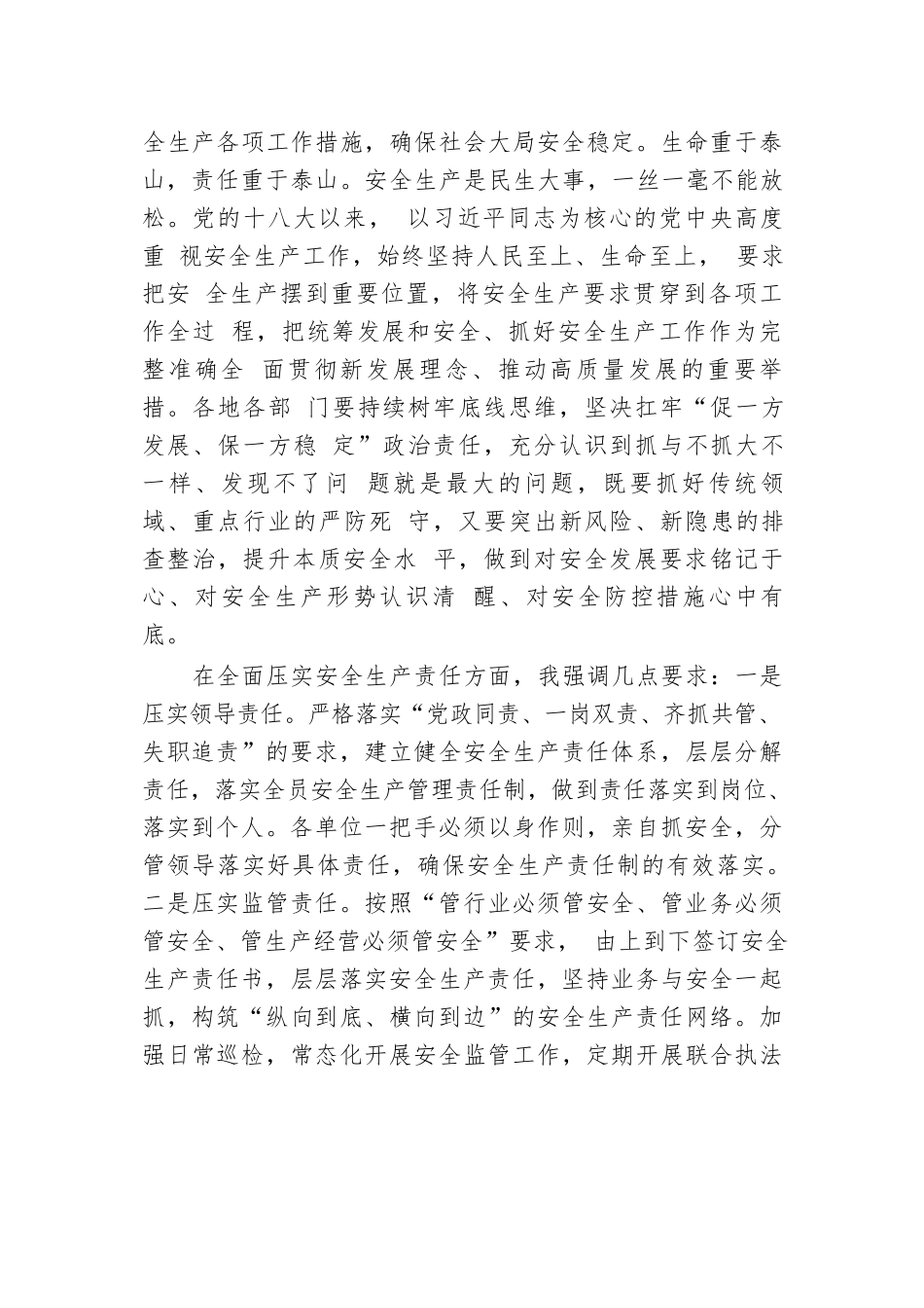 在2024年国庆节前安全生产工作部署会上的讲话提纲.docx.docx_第2页