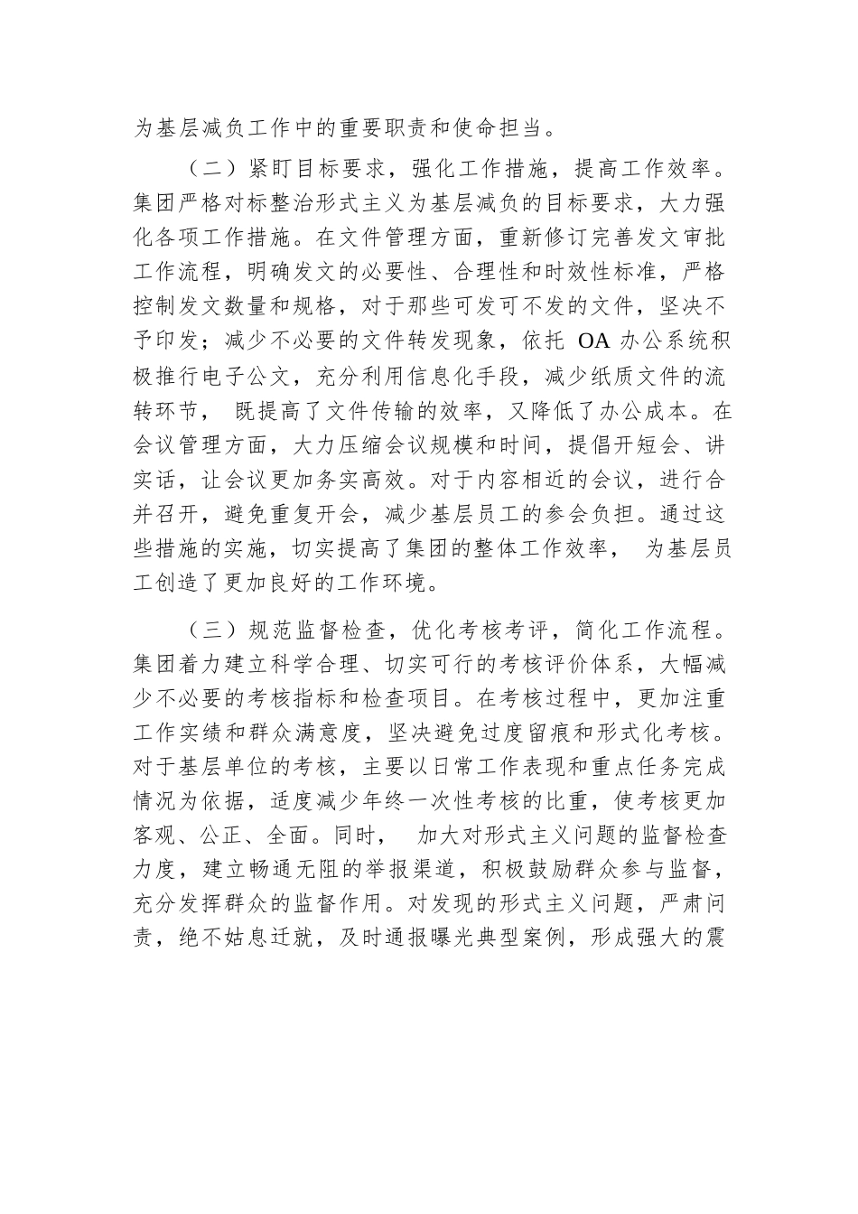 集团整治形式主义为基层减负工作推进情况总结.docx.docx_第2页