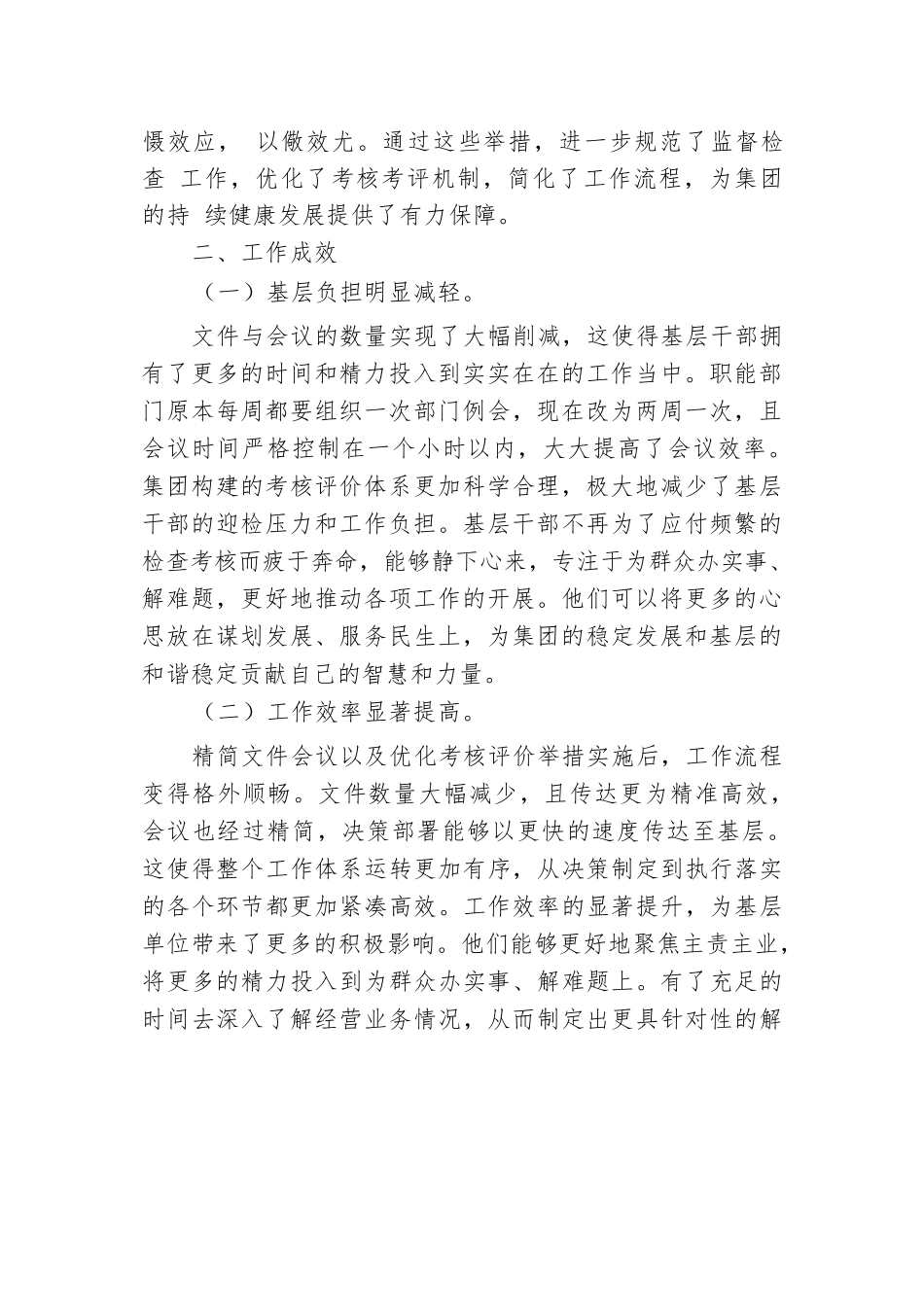 集团整治形式主义为基层减负工作推进情况总结.docx.docx_第3页