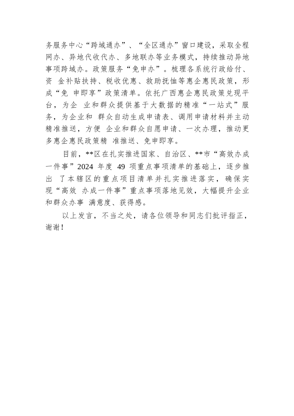 在2024年全市“高效办成一件事”重点事项推进会上的汇报发言.docx.docx_第3页
