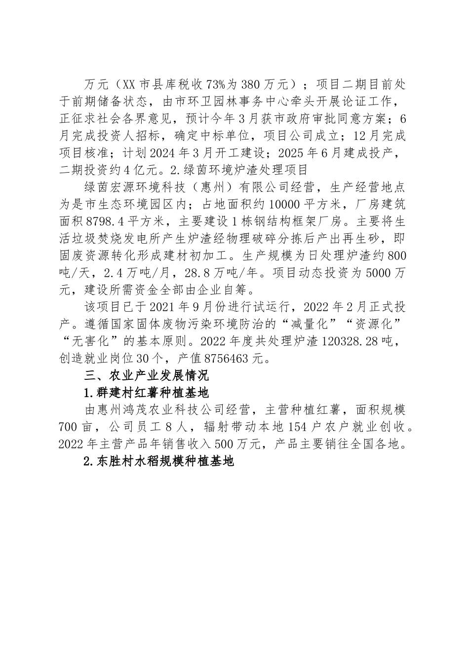 镇2023年第一季度经济完成情况汇报.docx_第2页