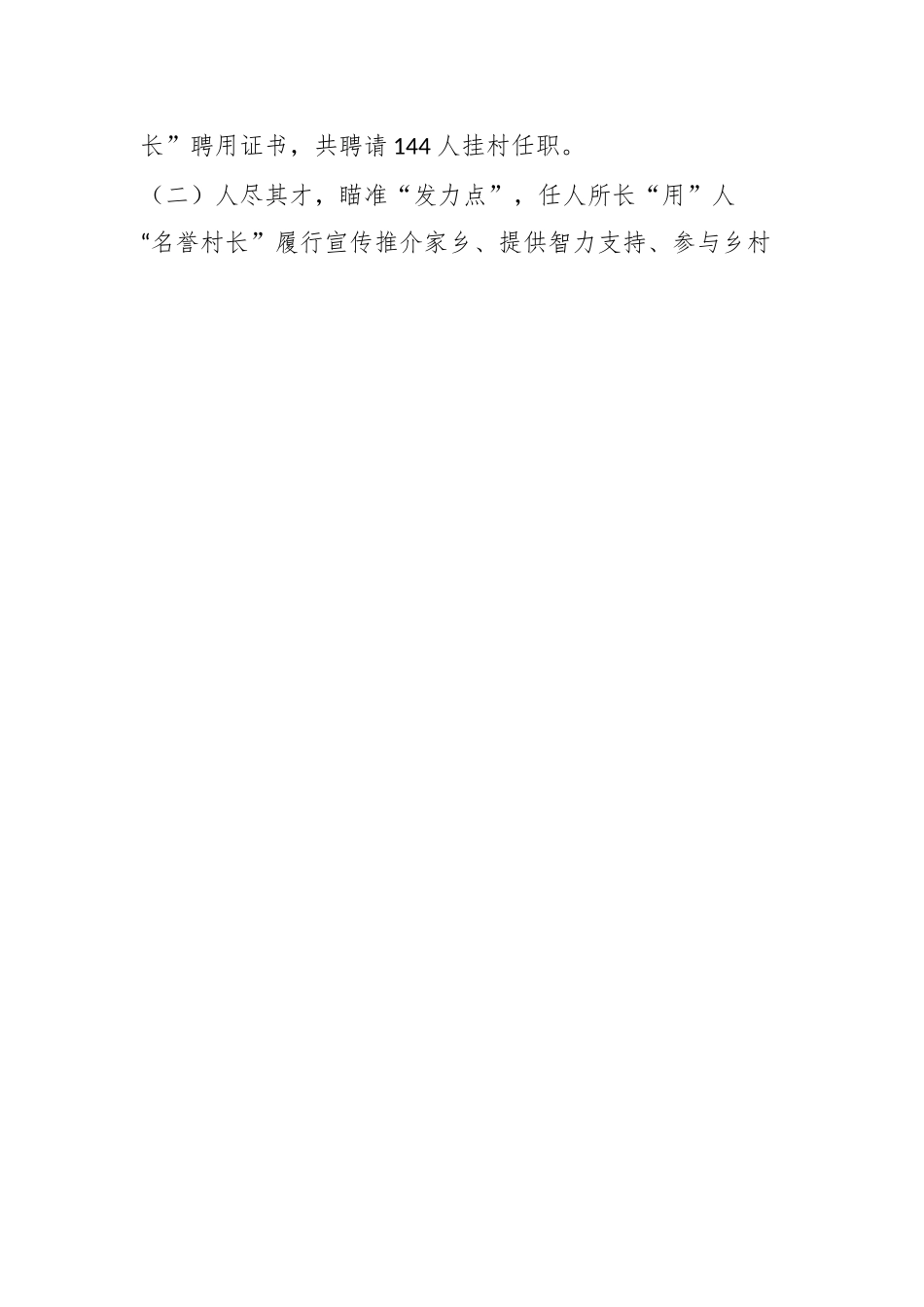 有关X县“一县一点”人才振兴市级示范点建设有关情况汇报.docx_第2页