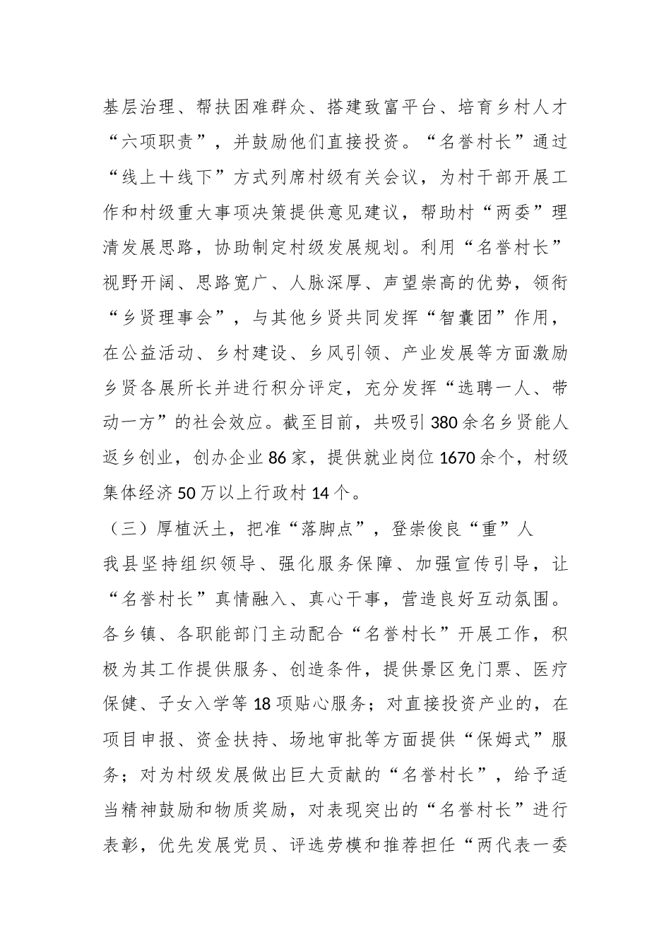 有关X县“一县一点”人才振兴市级示范点建设有关情况汇报.docx_第3页