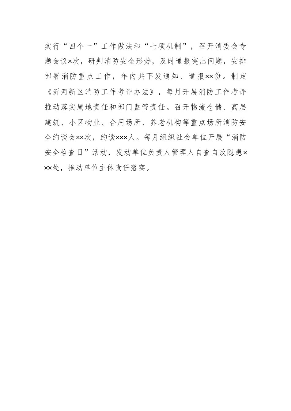 消防救援大队上年度工作总结.docx_第3页