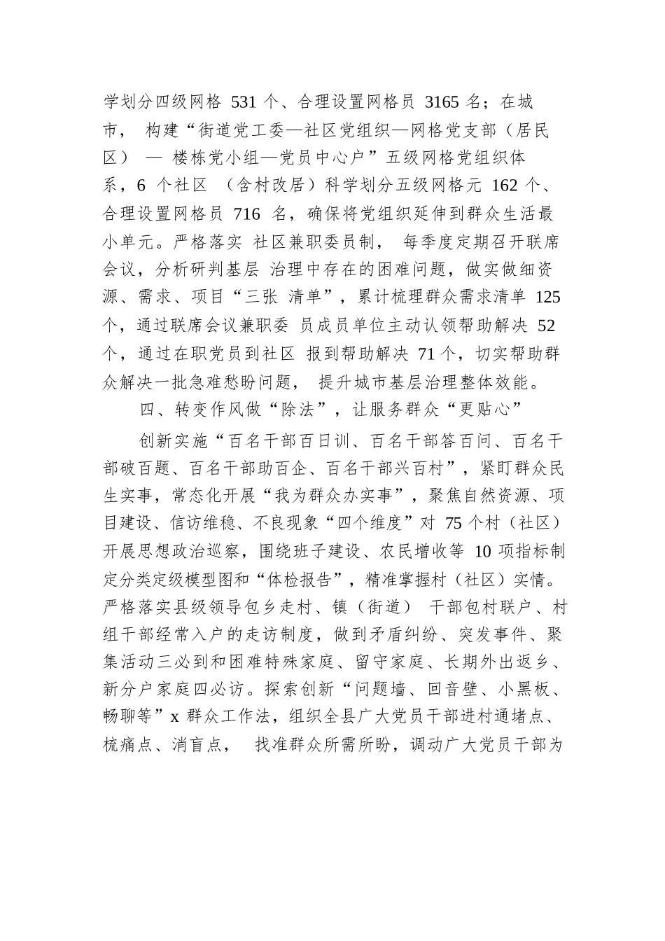 县委组织部部长在破解基层“小马拉大车”突出问题专题会议上的汇报发言.docx.docx_第3页