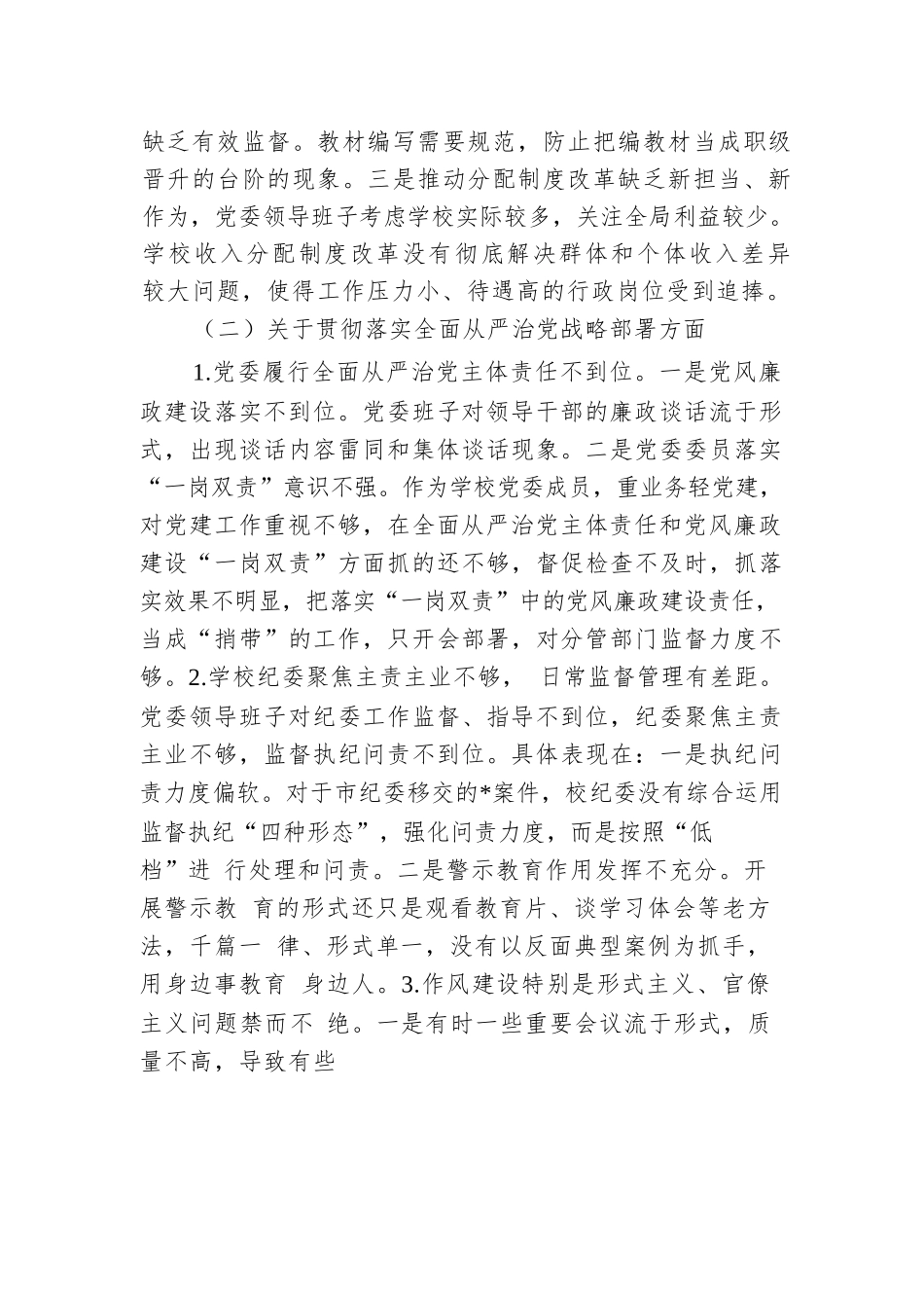 巡察整改专题民主生活会班子对照检查材料.docx.docx_第2页