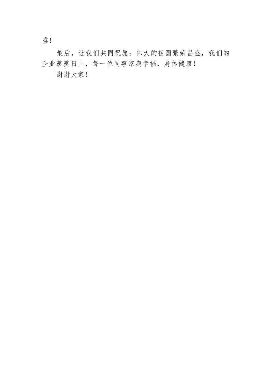 庆祝新中国成立75周年庆典上企业中层干部代表发言稿.docx.docx_第3页