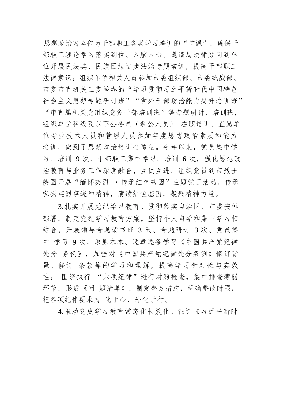 局2024年思想政治工作情况汇报.docx.docx_第2页